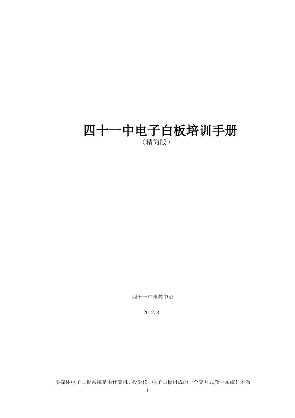 电子白板使用教程(精简版)_第1页