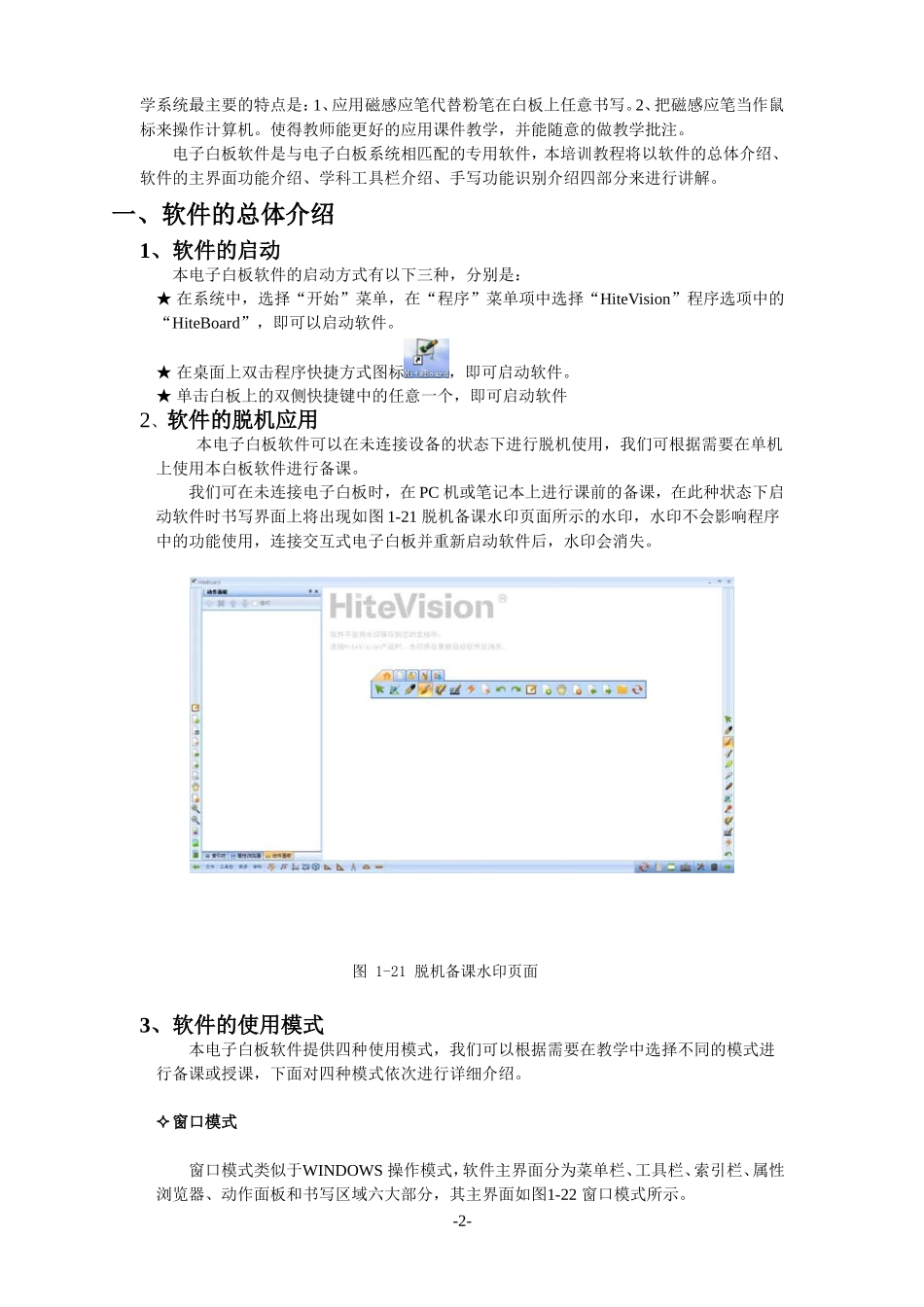 电子白板使用教程(精简版)_第2页