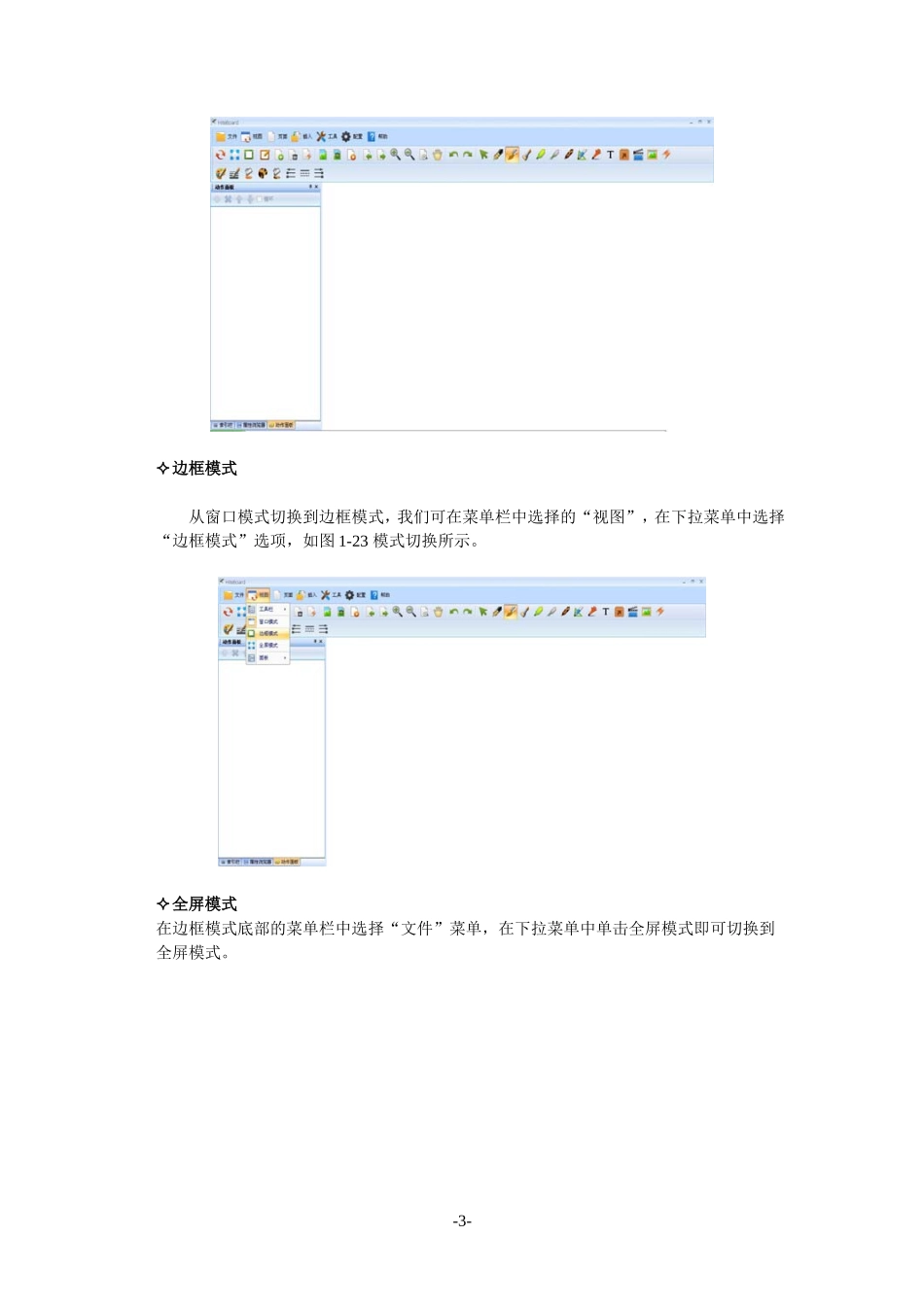 电子白板使用教程(精简版)_第3页
