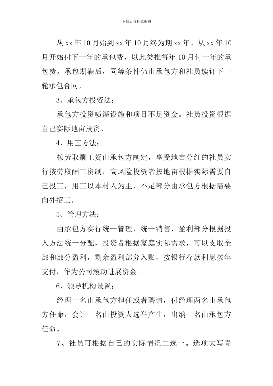 果园改造转型增效实施方案_第2页