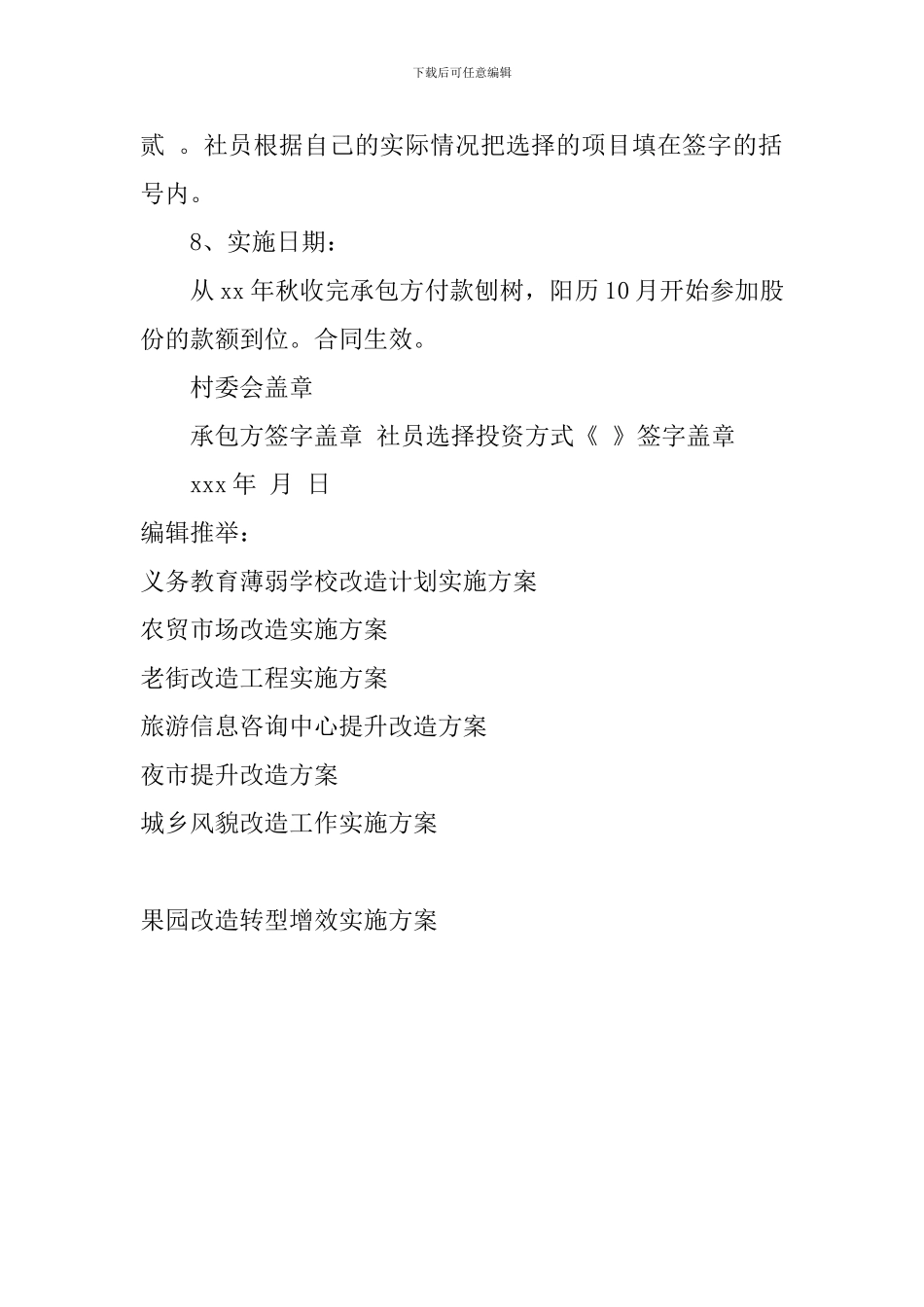 果园改造转型增效实施方案_第3页
