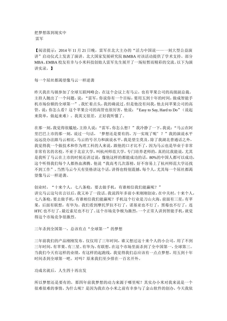 北大演讲词MicrosoftWord文档(3)_第1页