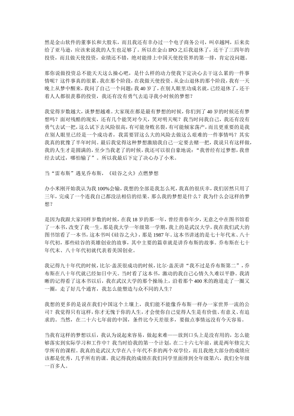 北大演讲词MicrosoftWord文档(3)_第2页