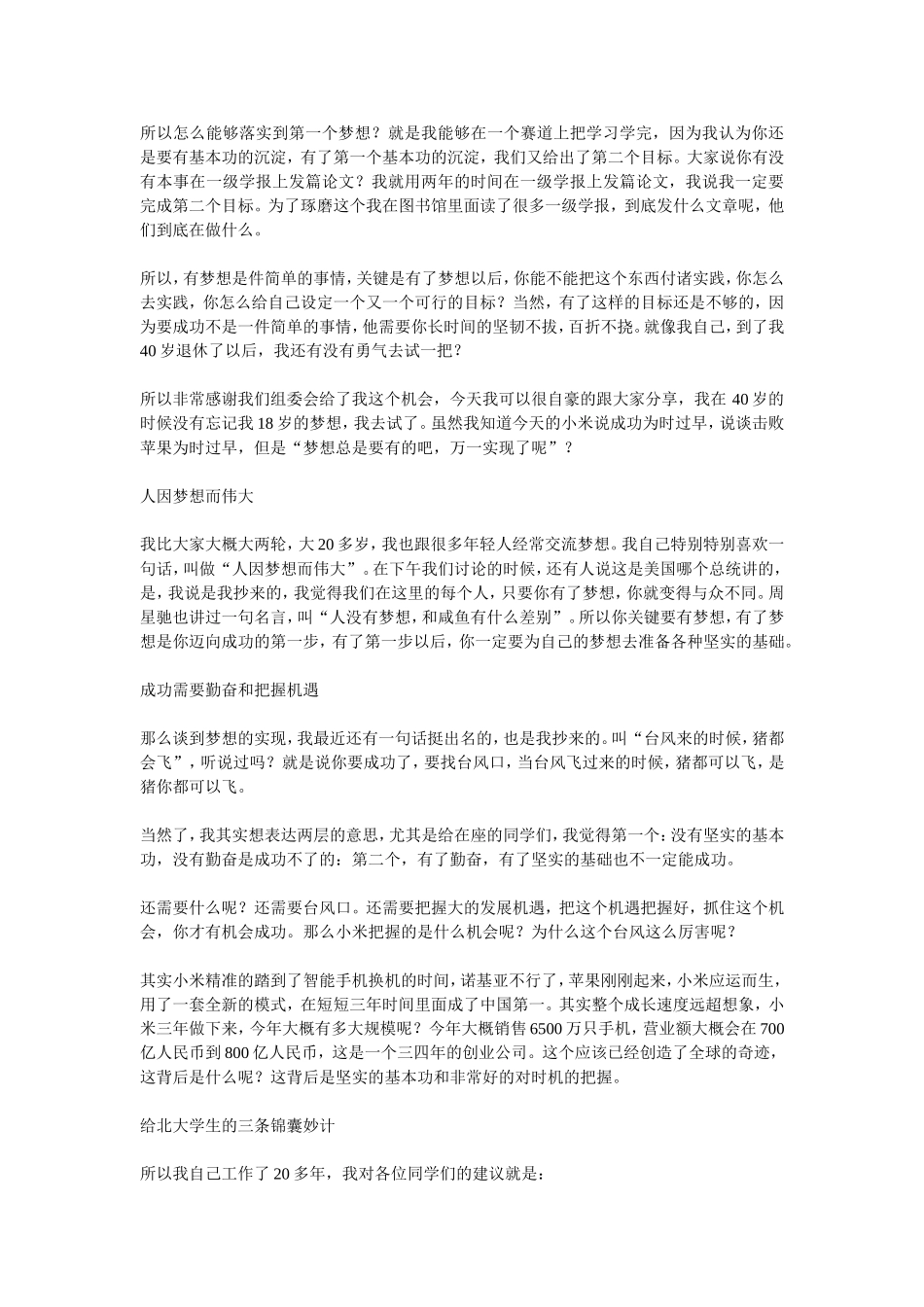 北大演讲词MicrosoftWord文档(3)_第3页