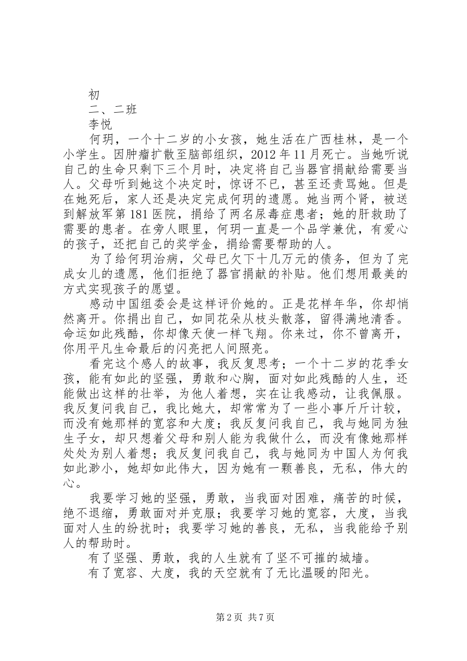 李力刚演讲稿朱洪悦观后感_第2页