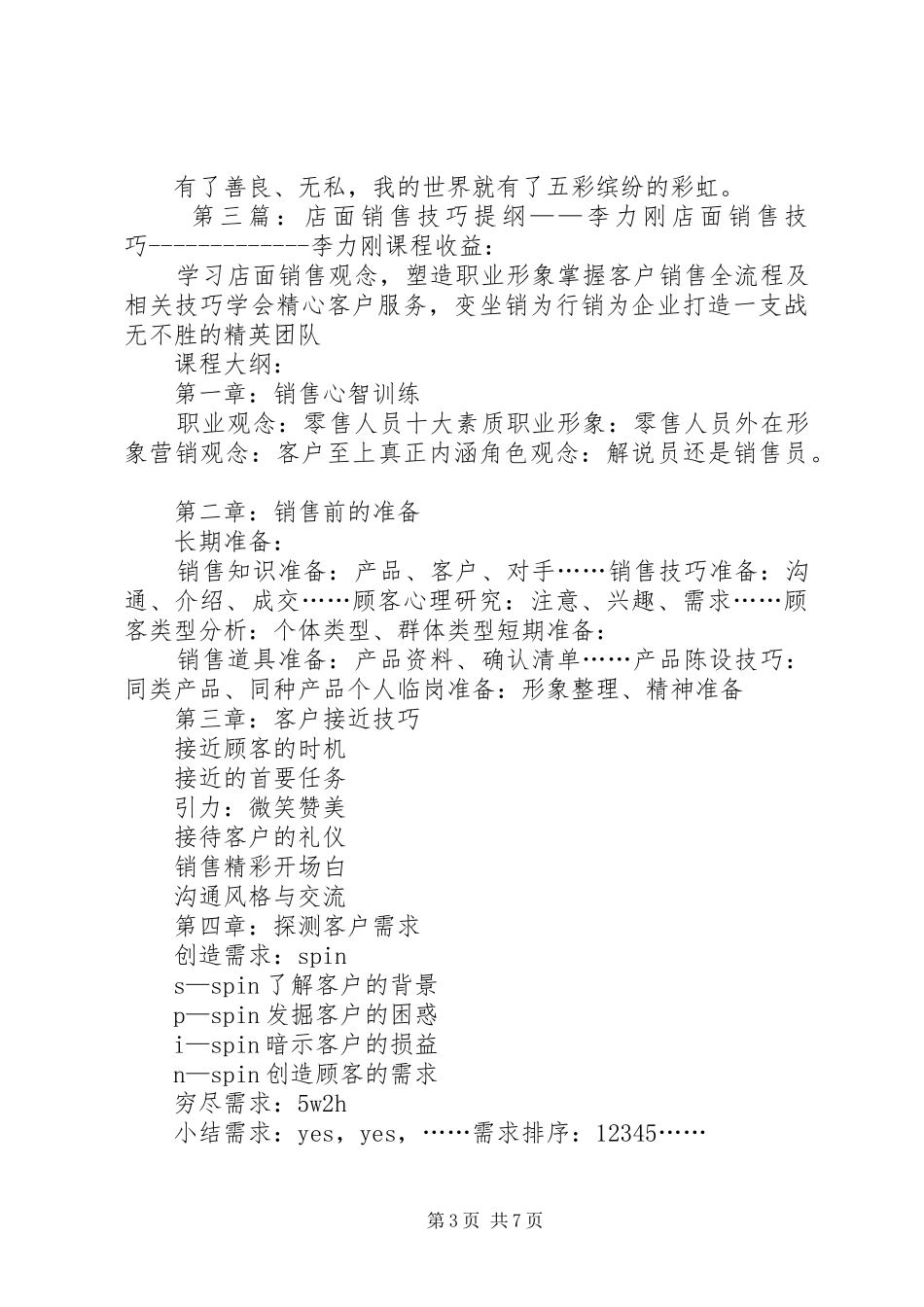 李力刚演讲稿朱洪悦观后感_第3页