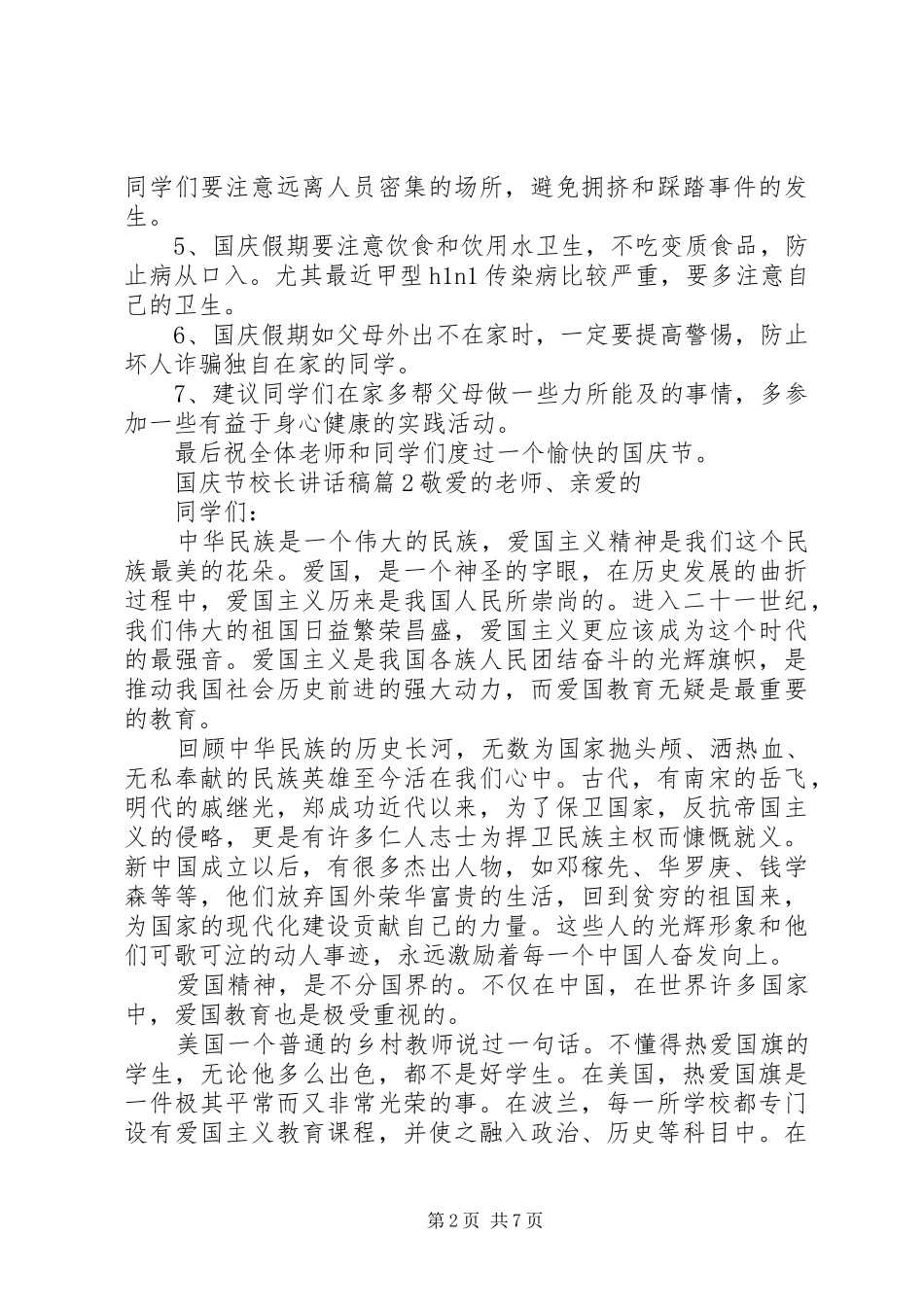 国庆节校长的讲话稿_第2页