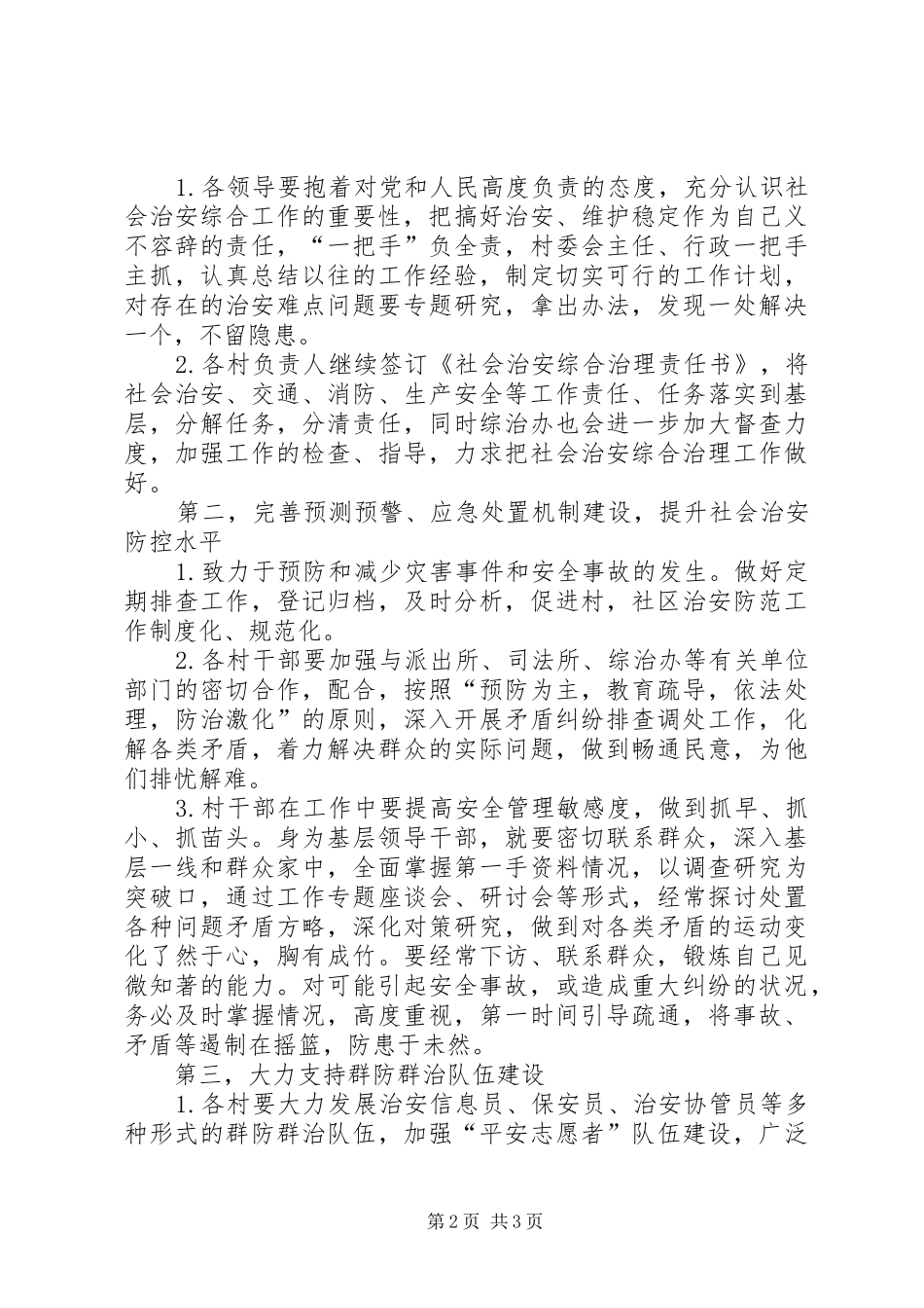 街道综治工作会议领导的讲话发言稿_第2页