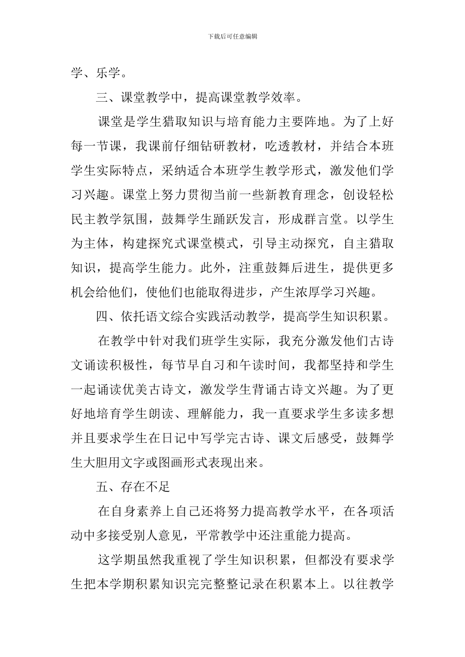 2024--2024学年第二学期小学四年级语文教学工作总结_第2页