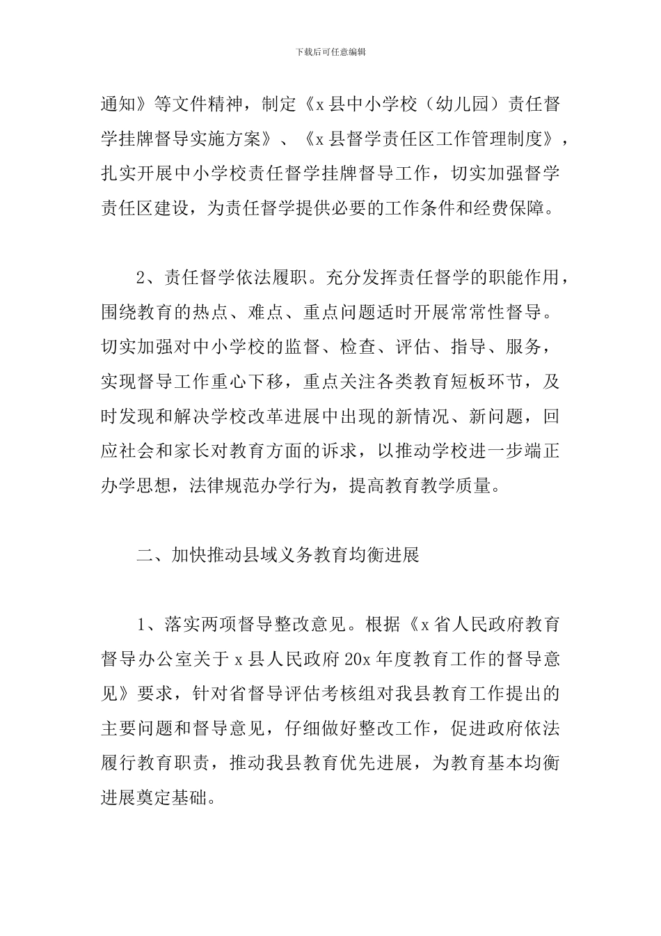 2024年学校教师教学督导工作计划文本_第2页