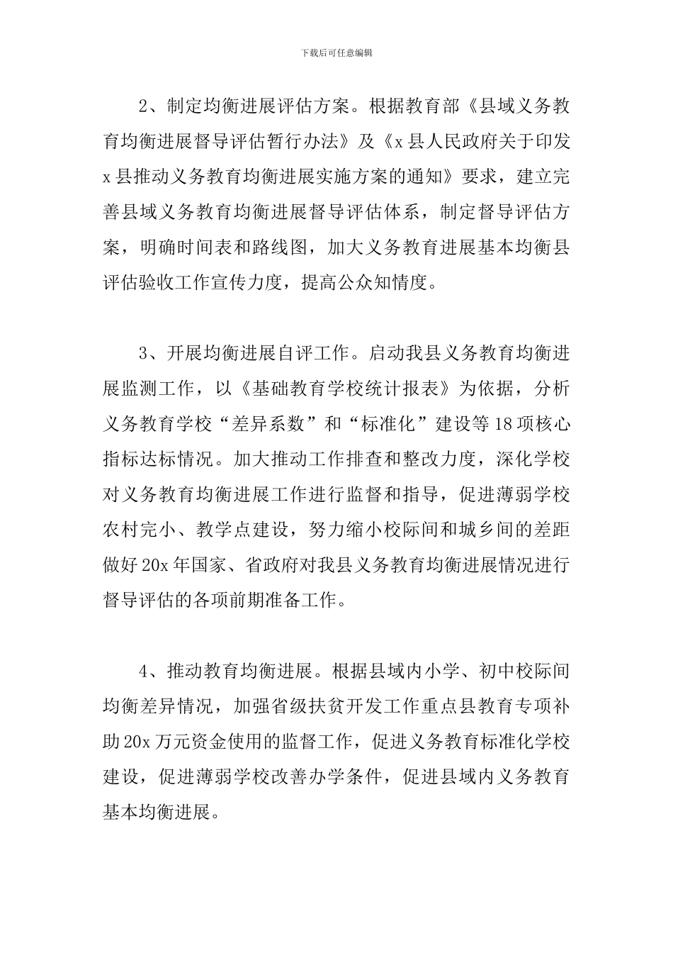 2024年学校教师教学督导工作计划文本_第3页