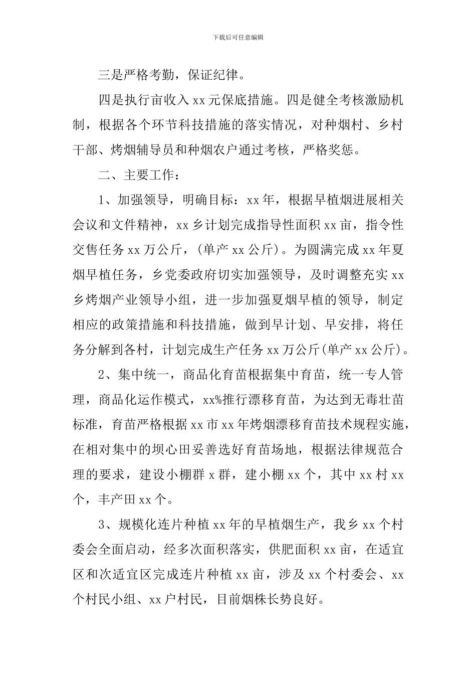 烟叶工作心得体会_第2页