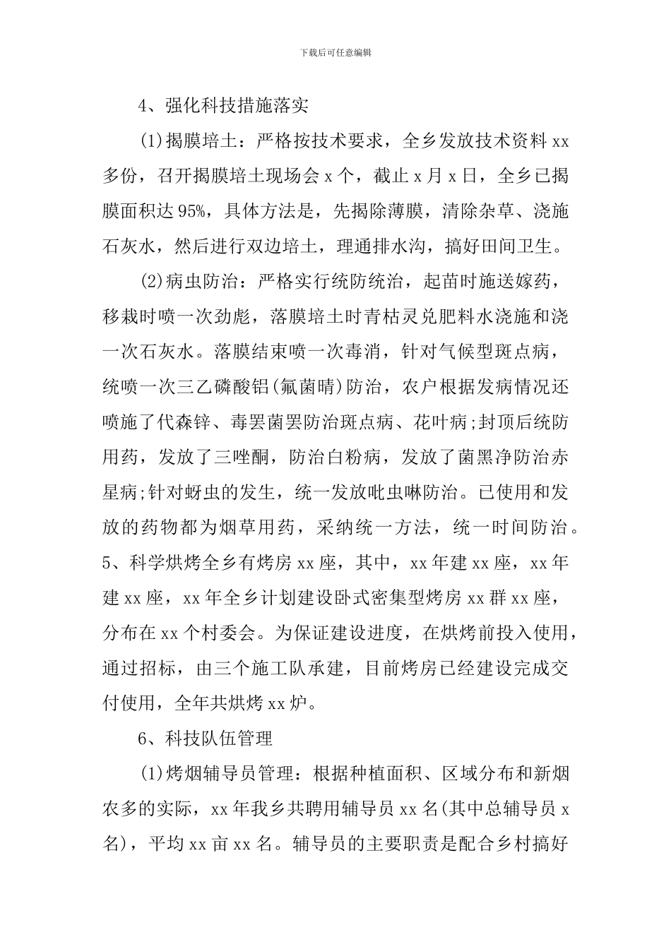 烟叶工作心得体会_第3页