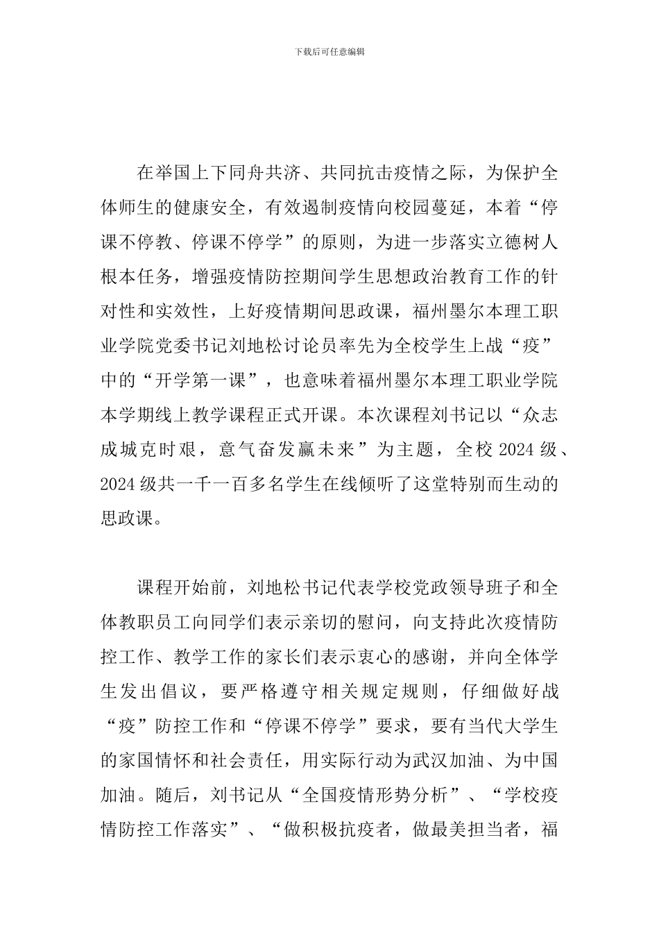 2024春季开学第一课心得体会参考范文大全_第3页