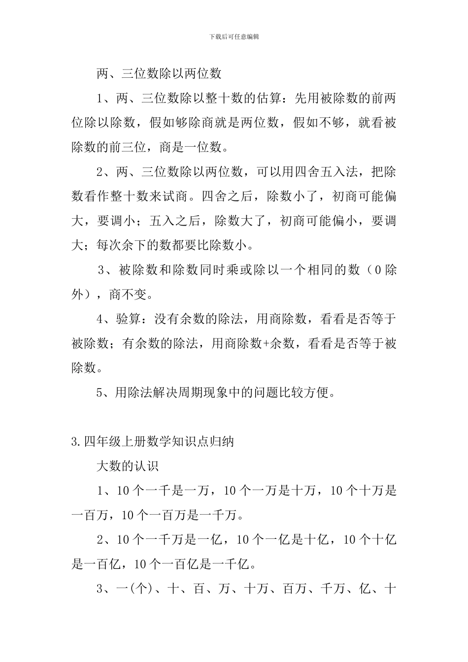 四年级上册数学知识点归纳_第2页