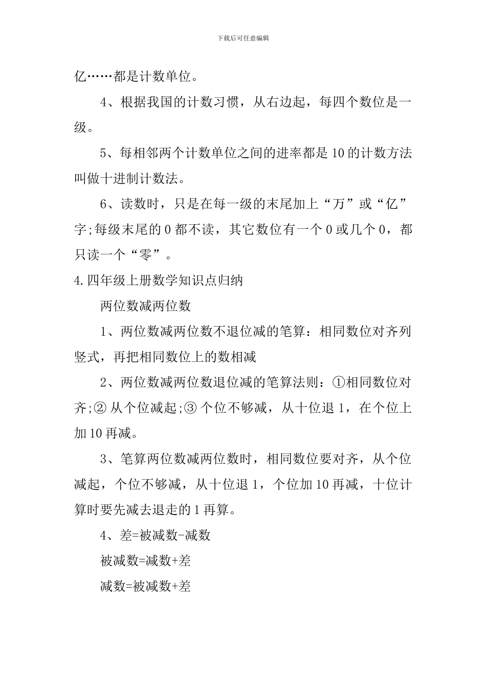 四年级上册数学知识点归纳_第3页