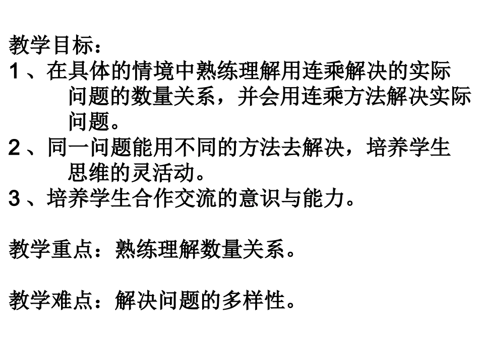 三年级数学乘法复习1_第2页