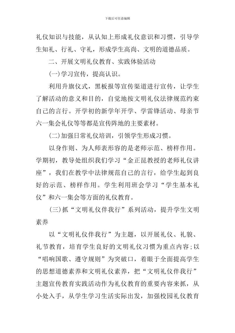 文明礼貌月主题活动总结_第2页
