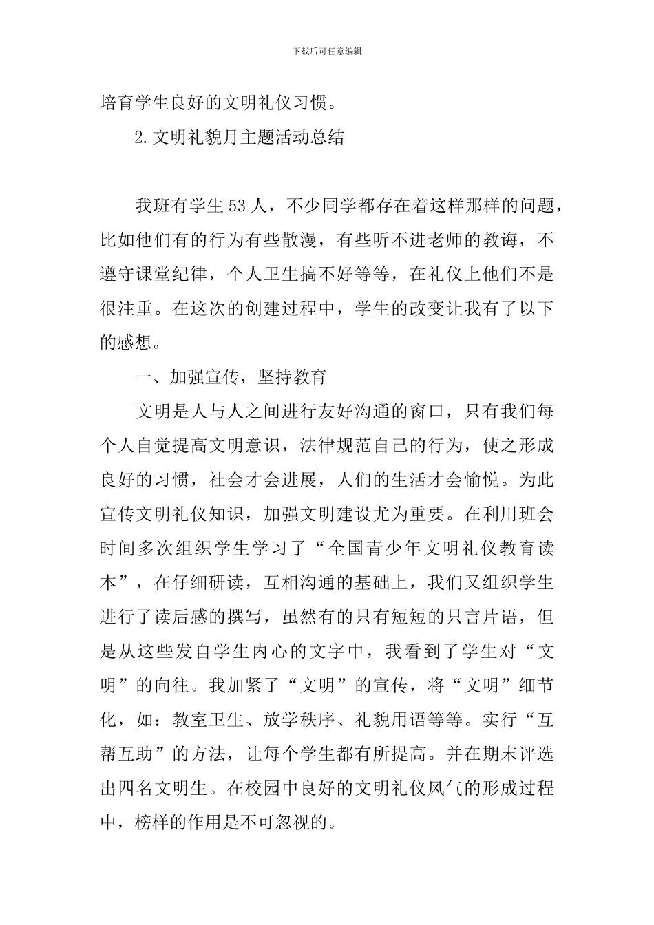 文明礼貌月主题活动总结_第3页
