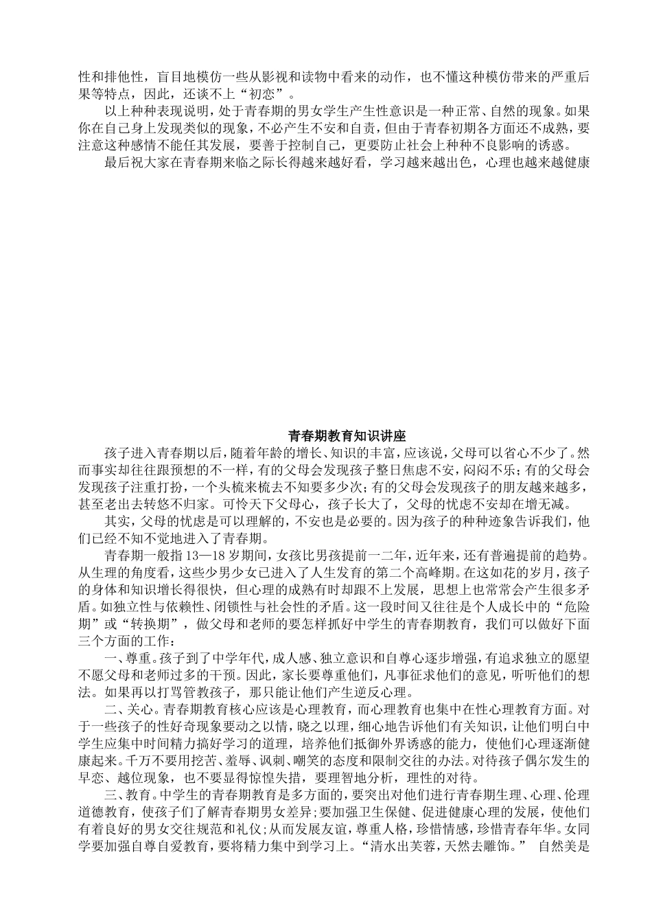 初中青春期教育知识讲座_第2页