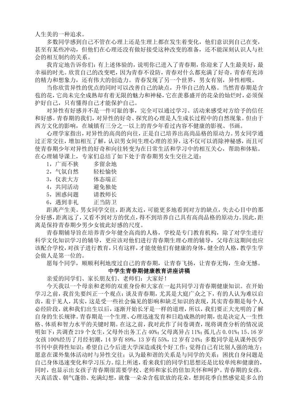 初中青春期教育知识讲座_第3页