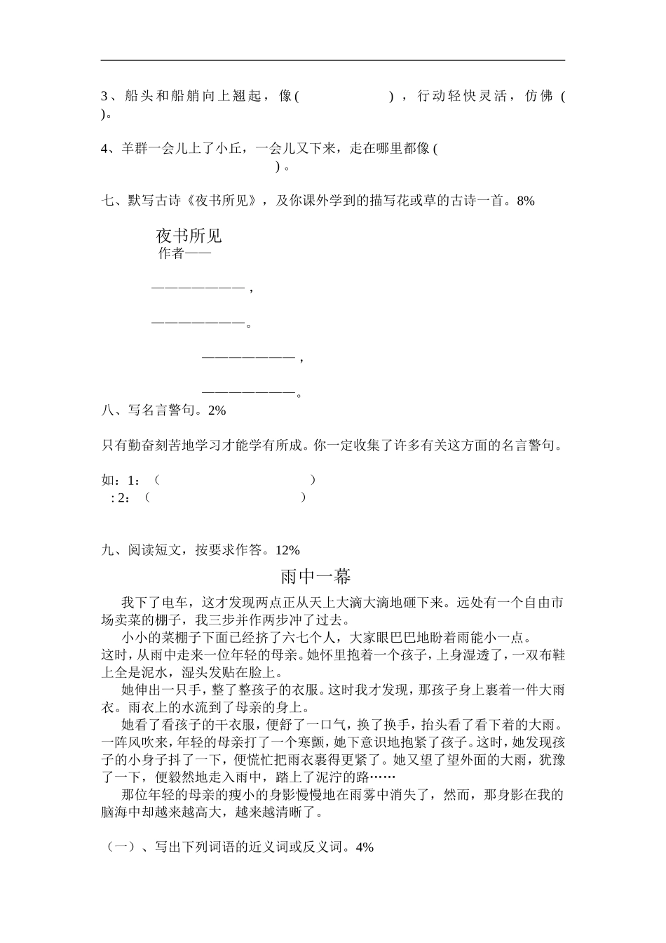 小学语文第九册第四单元测试卷_第2页