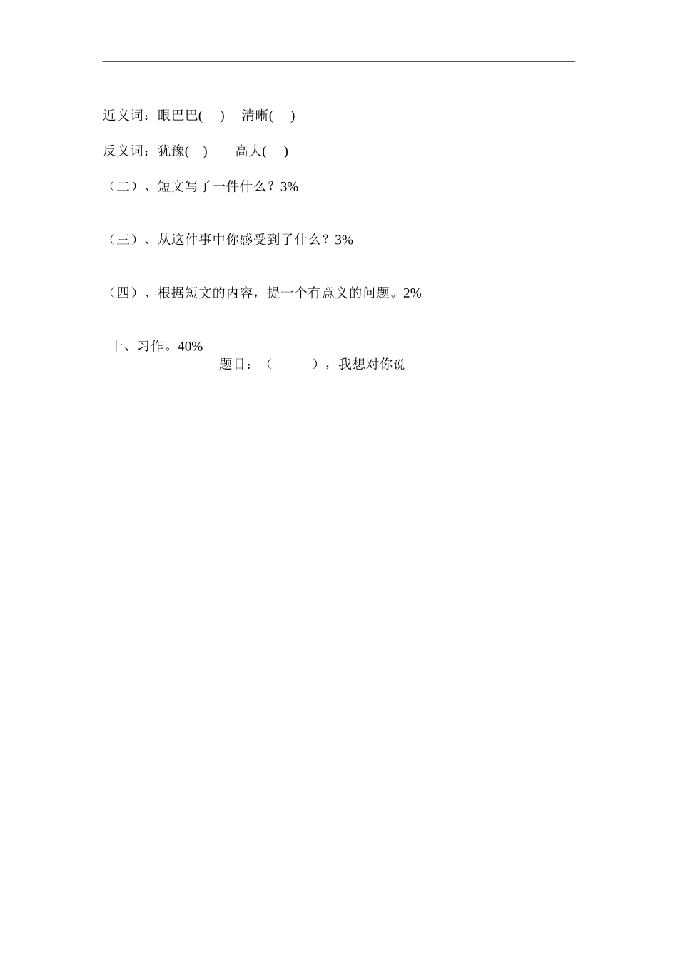 小学语文第九册第四单元测试卷_第3页