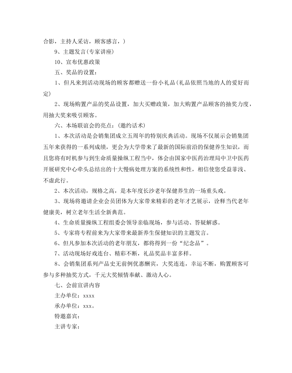 公司周年庆活动策划方案 _第2页