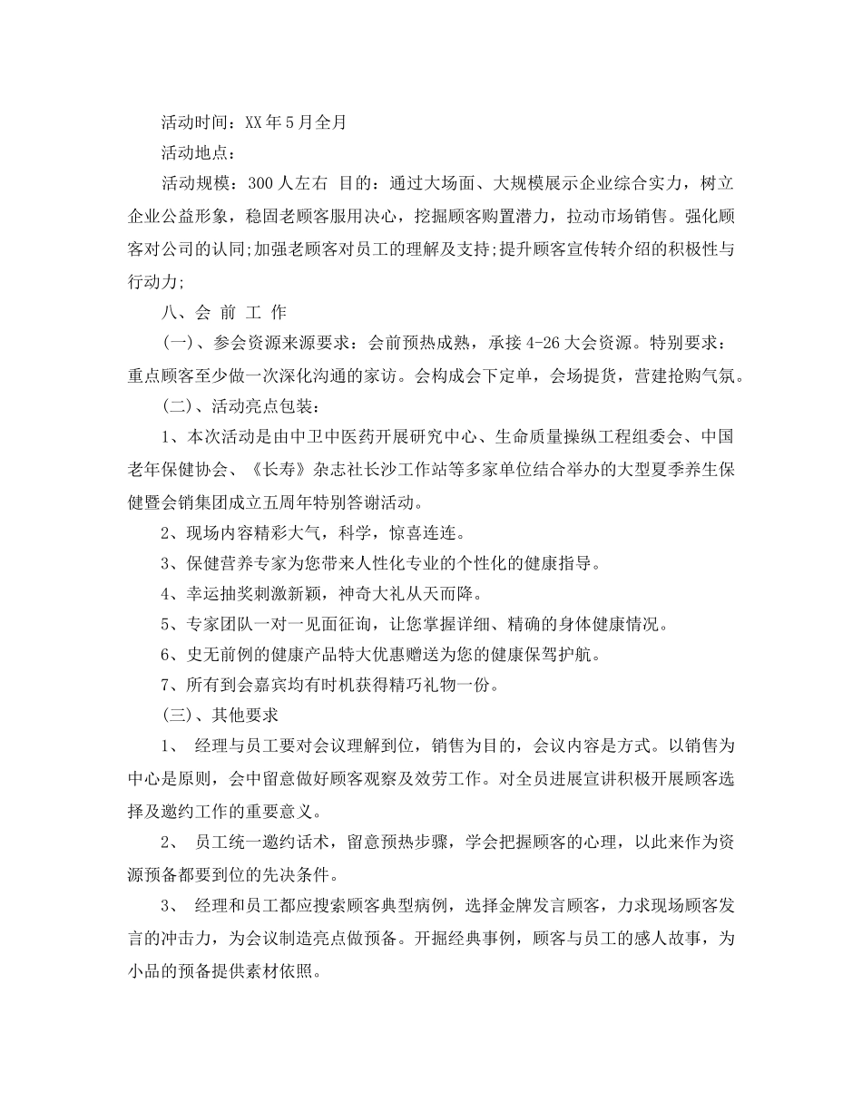 公司周年庆活动策划方案 _第3页