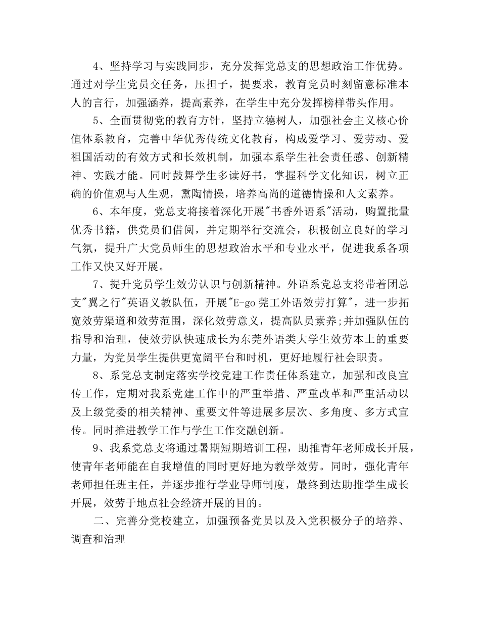 外语系党总支党建工作参考计划 _第2页