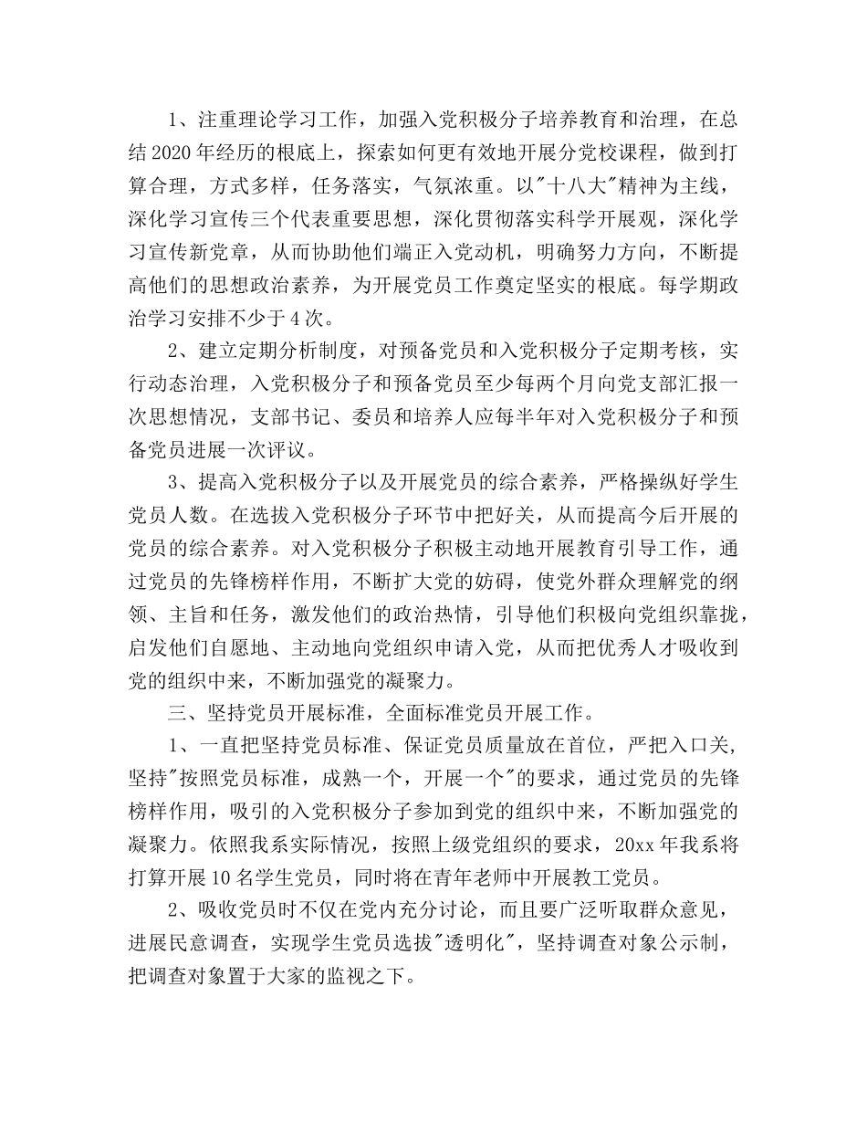 外语系党总支党建工作参考计划 _第3页