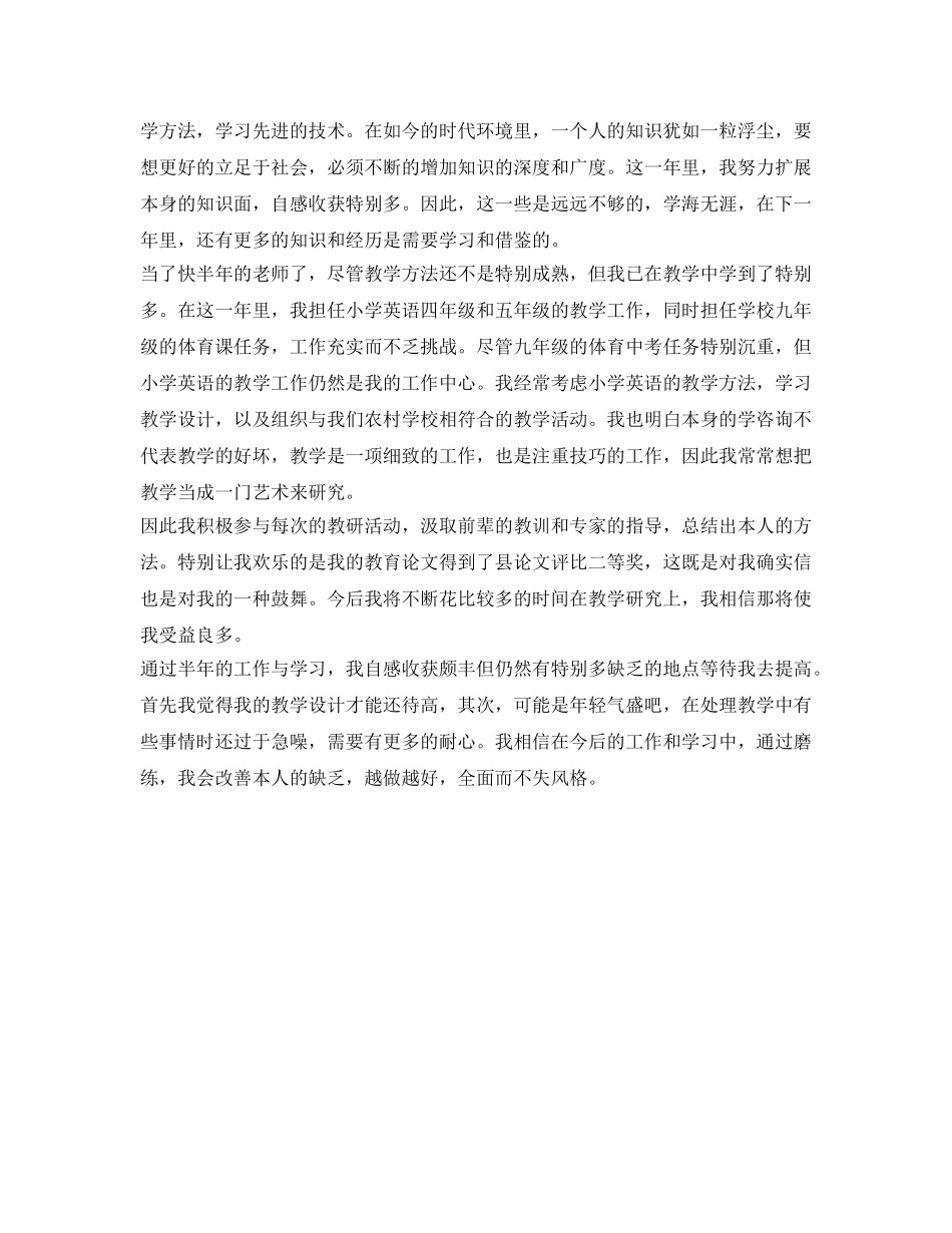 英语教师转正定级自我鉴定参考范文 _第2页