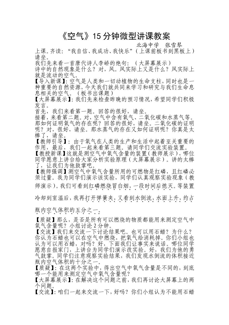 《空气》15分钟微型讲课教案_第1页