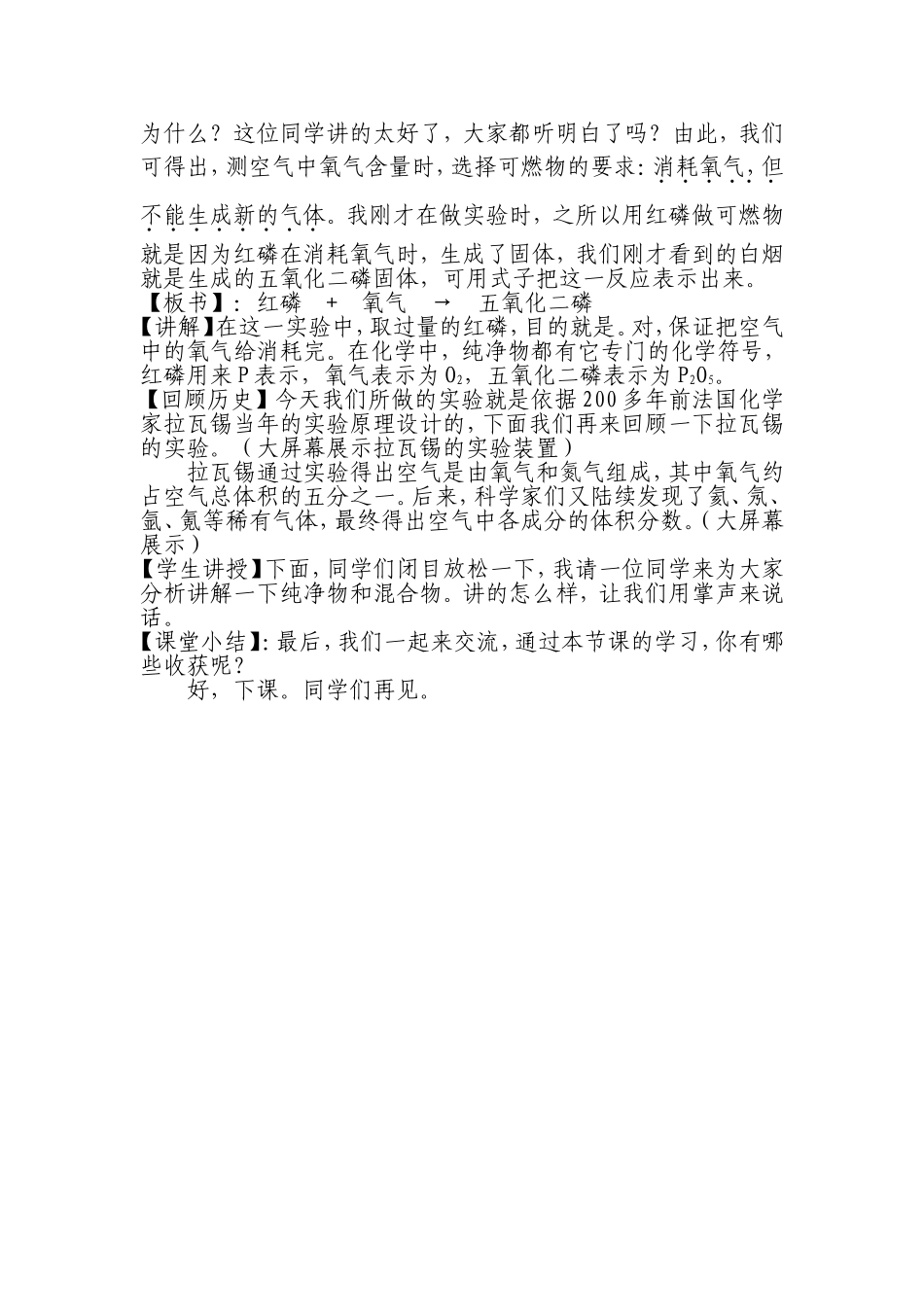 《空气》15分钟微型讲课教案_第2页