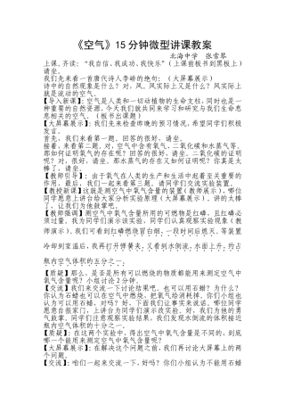 《空气》15分钟微型讲课教案