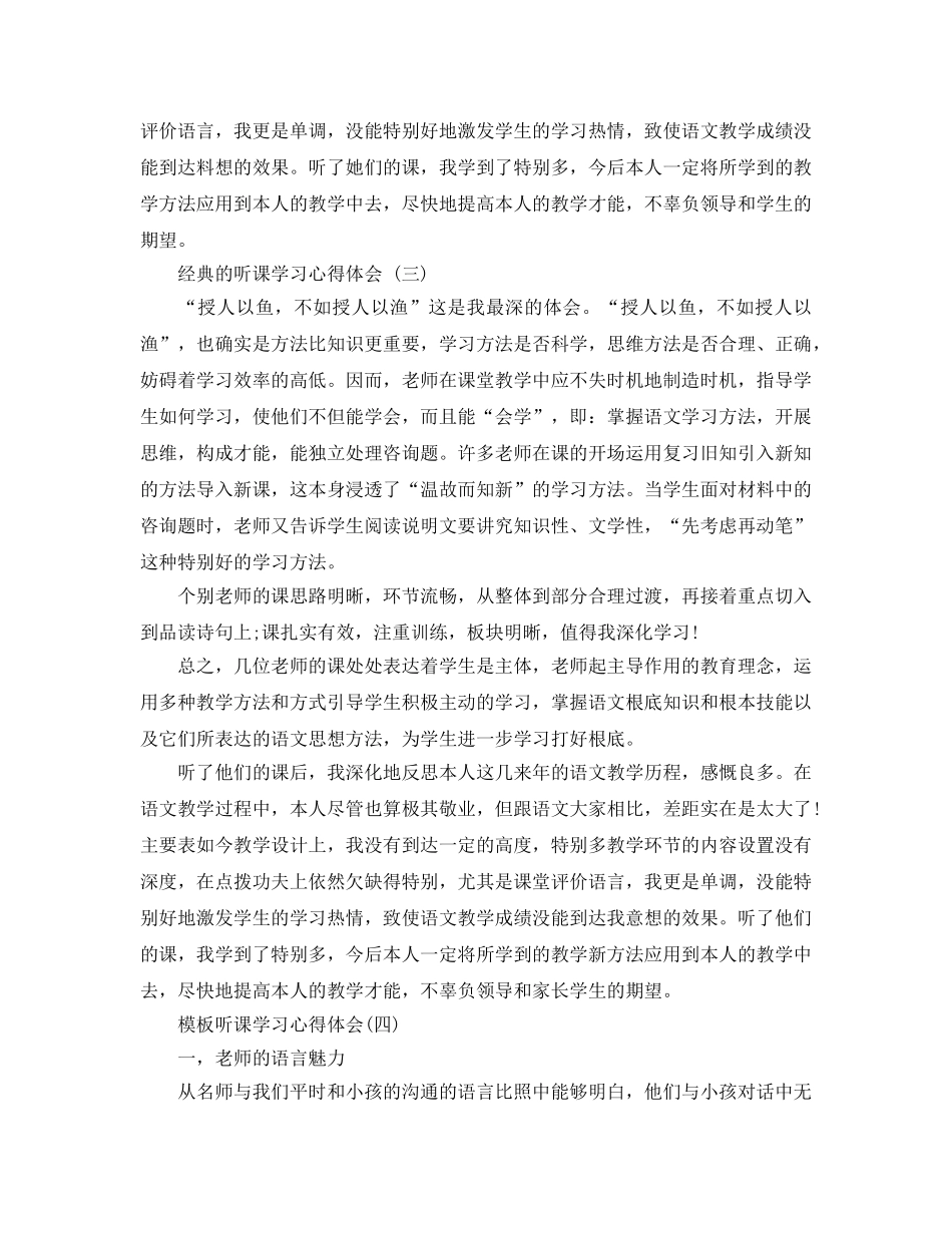 听课学习参考心得体会五篇合集2020年 _第3页
