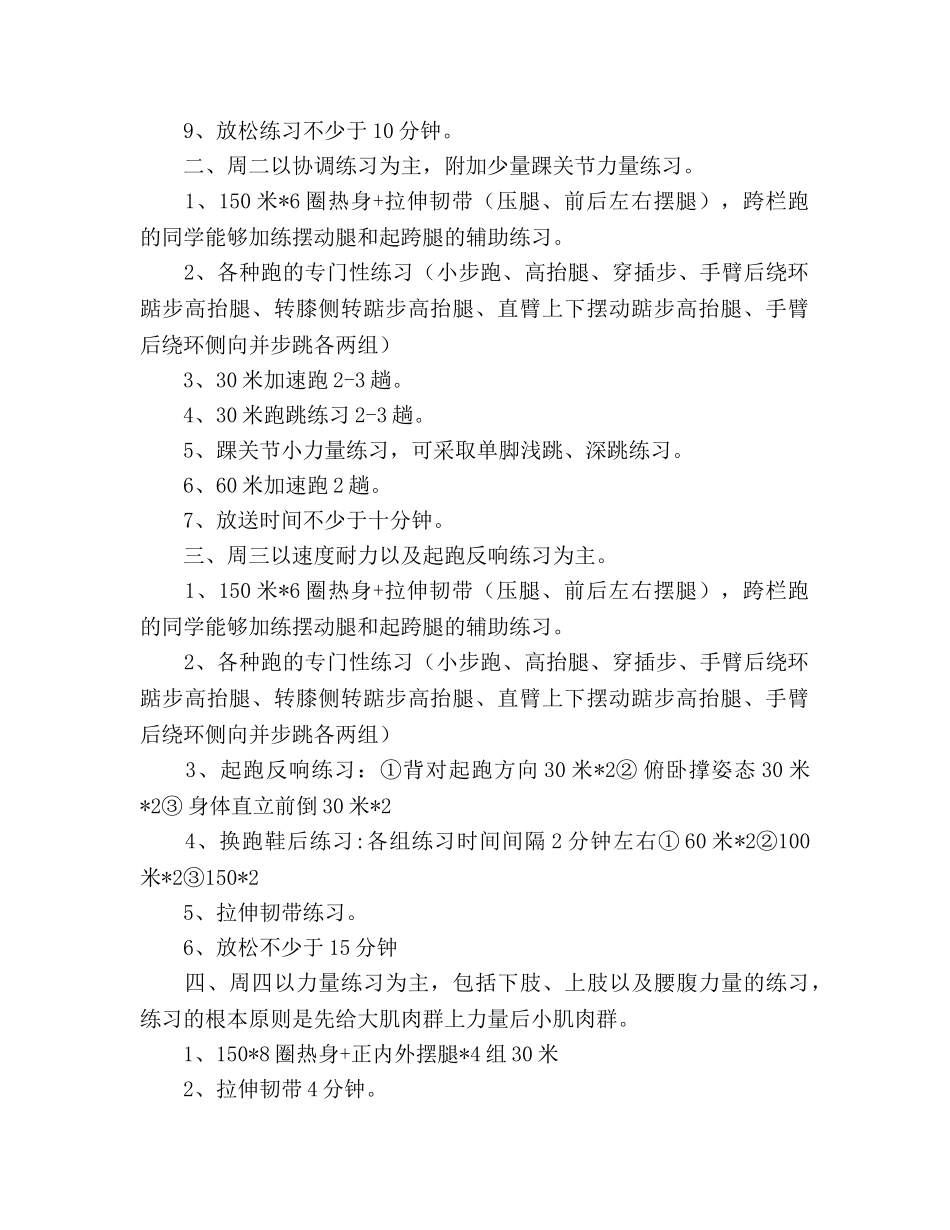 寒假小学田径队冬训参考计划 _第2页