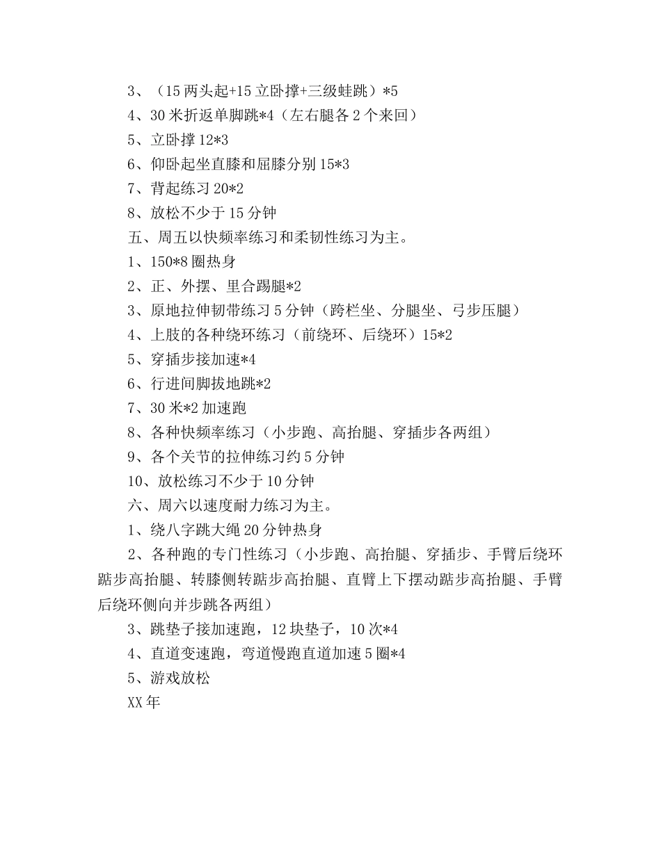 寒假小学田径队冬训参考计划 _第3页