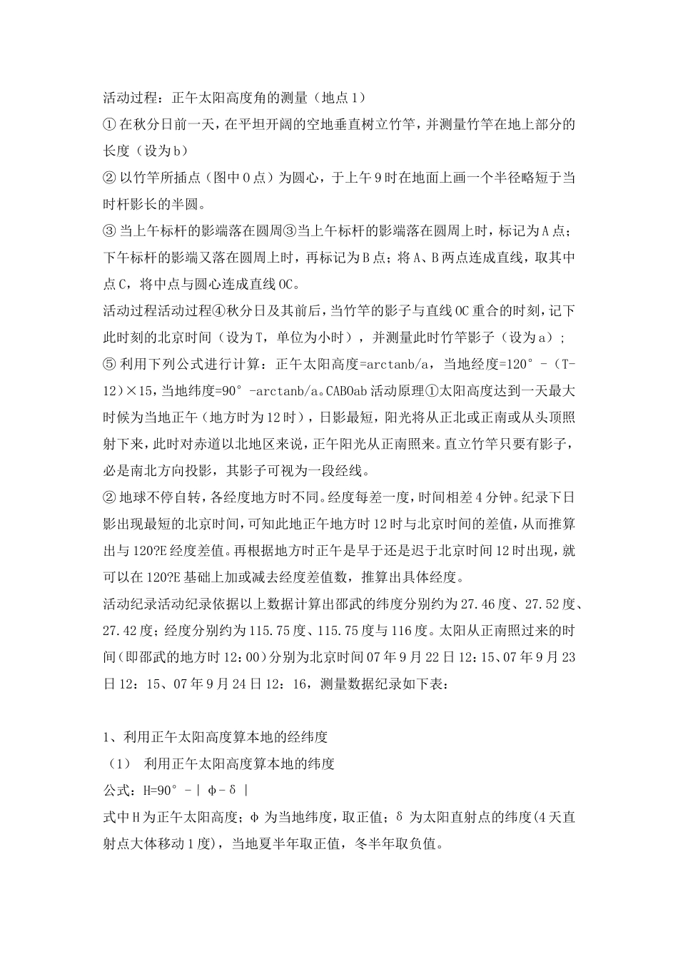 正午太阳高度角的测定及应用_第2页