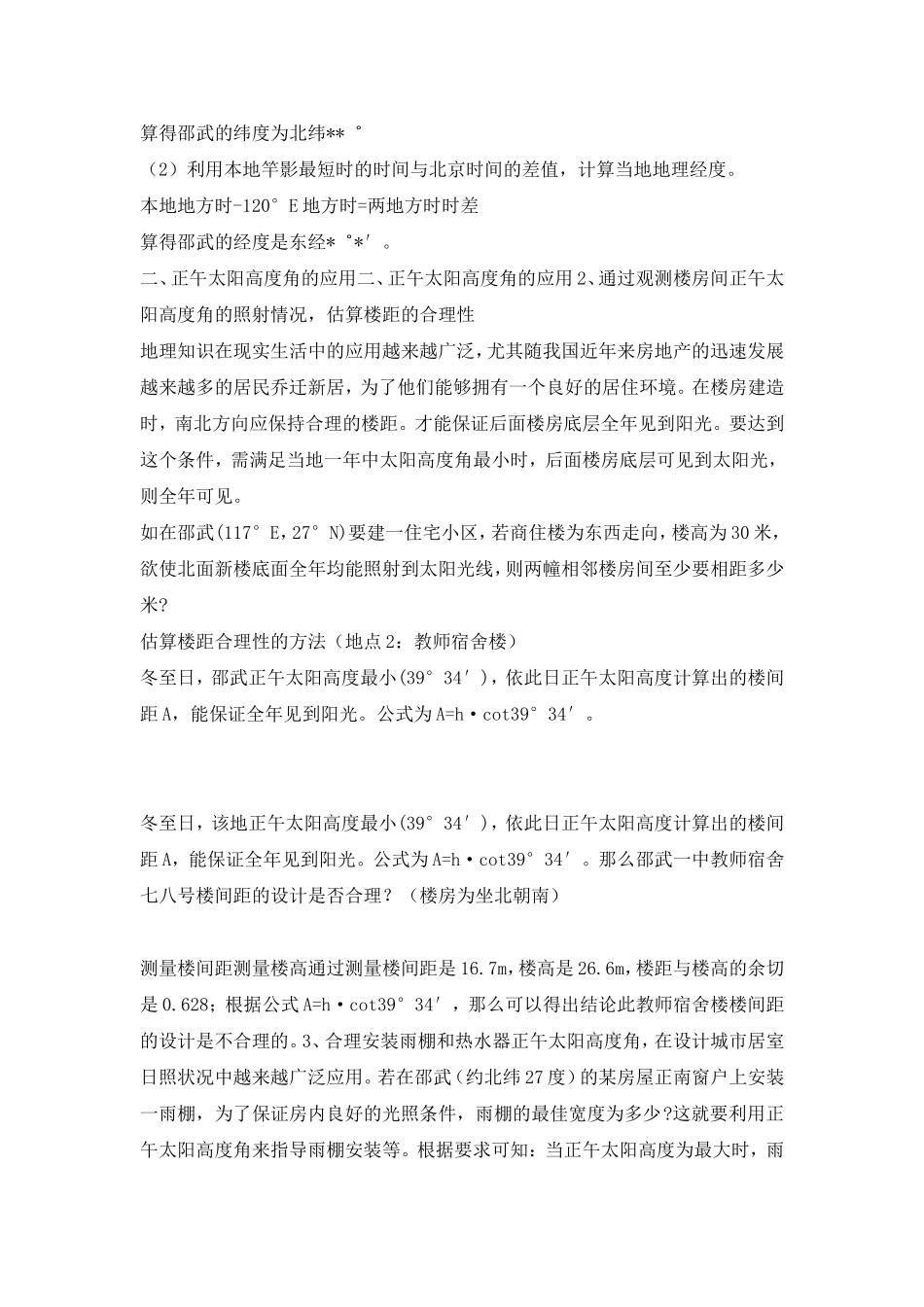 正午太阳高度角的测定及应用_第3页