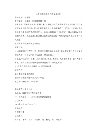 正午太阳高度角的测定及应用