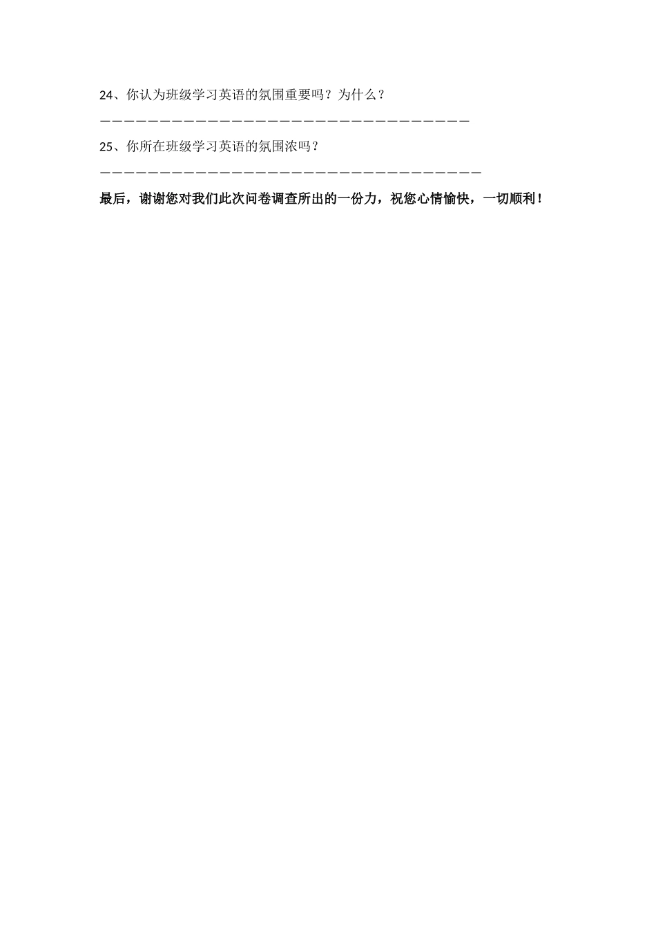 关于当前中学生英语学习策略的调查问卷_第3页