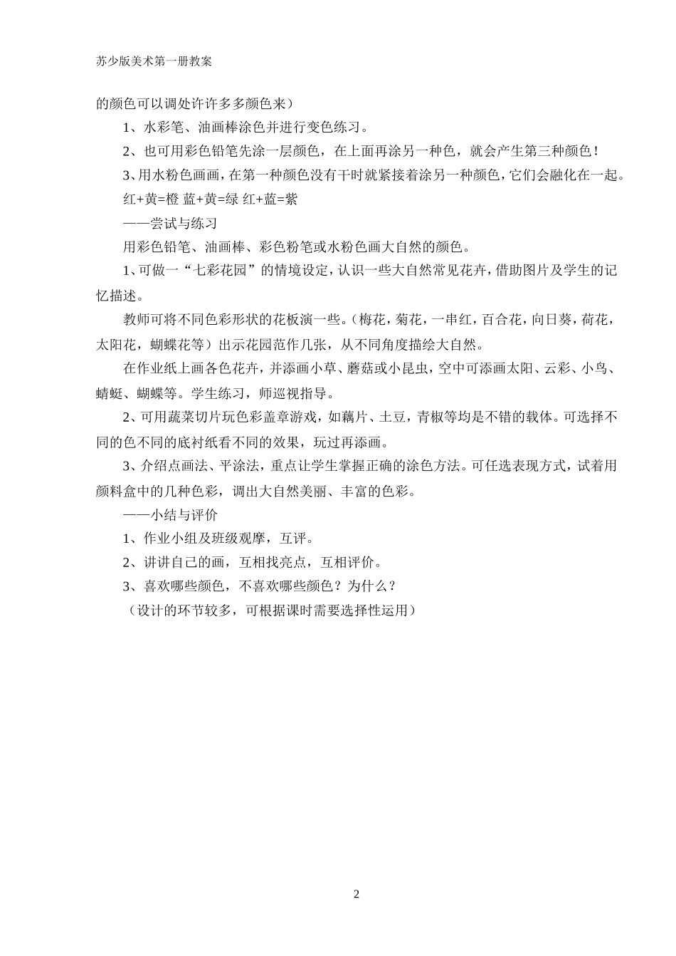 苏教版小学美术第一册全册教案_第2页