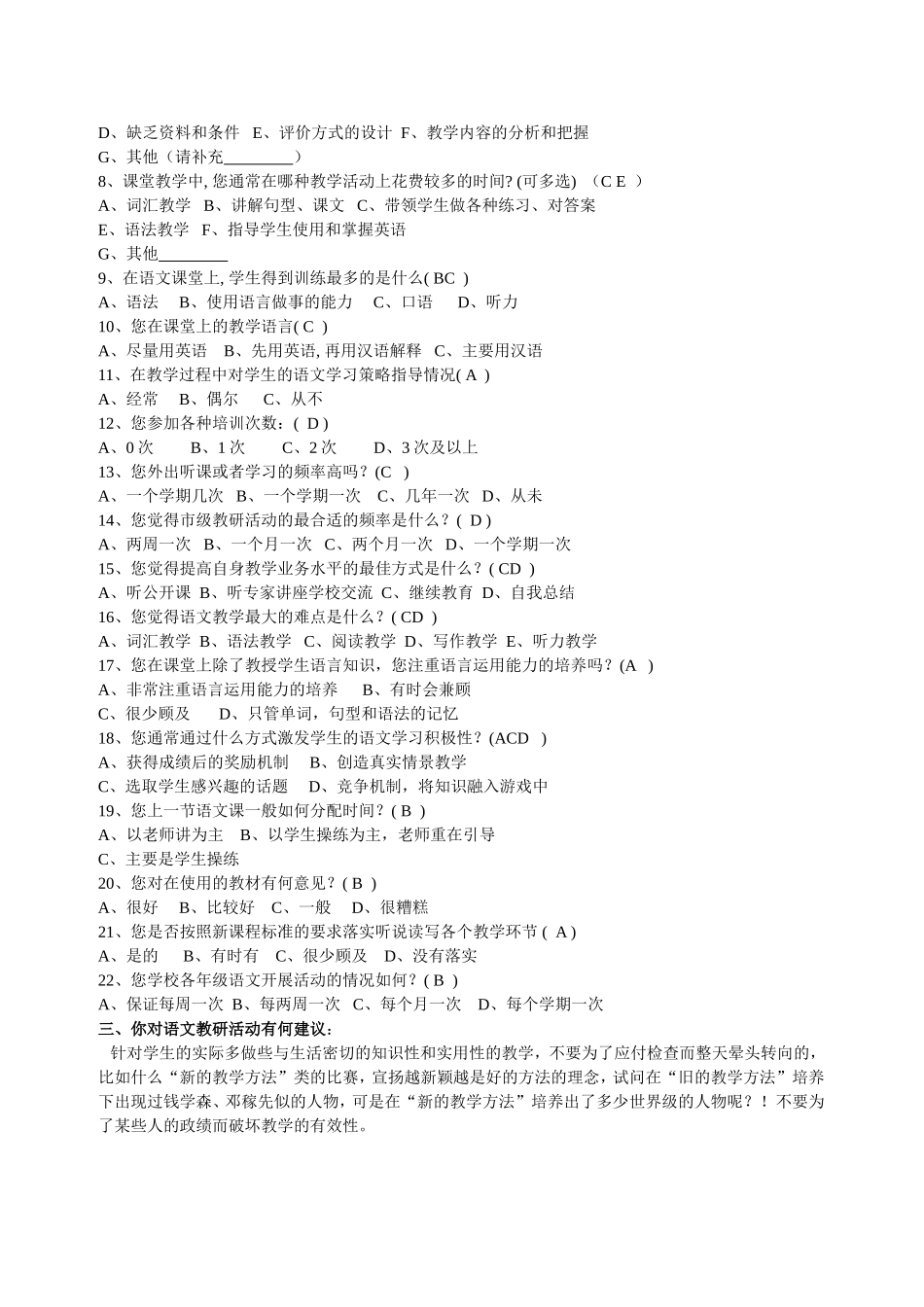 教师问卷调查[1]_第2页