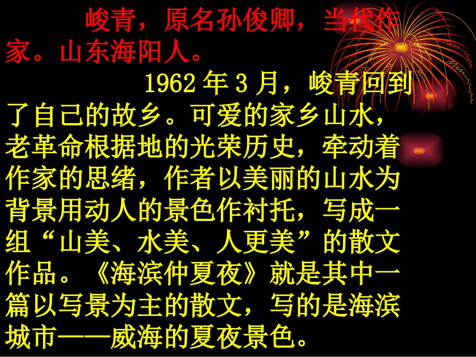 海滨仲夏夜1_第2页