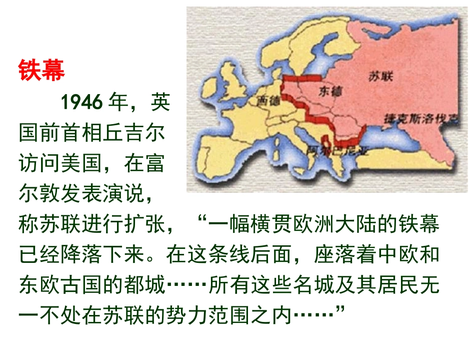 历史①必修825《两极世界的形成》PPT课件_第2页