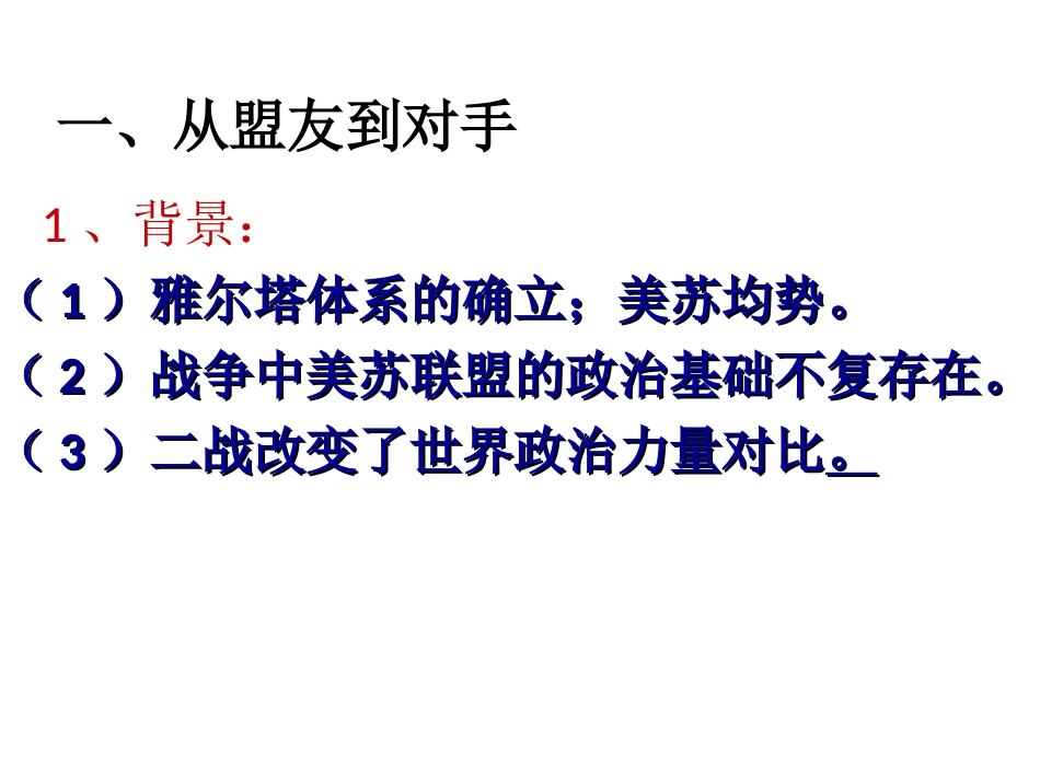 历史①必修825《两极世界的形成》PPT课件_第3页