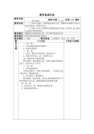 教学备课记录 (2)