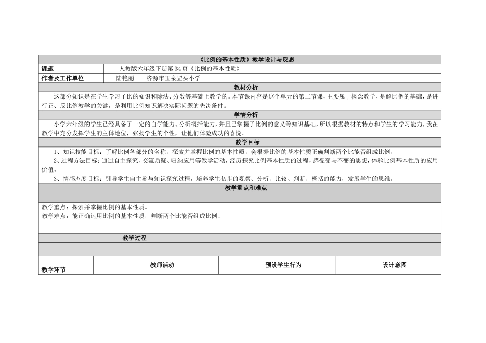 比例的基本性质教学设计与反思_第1页
