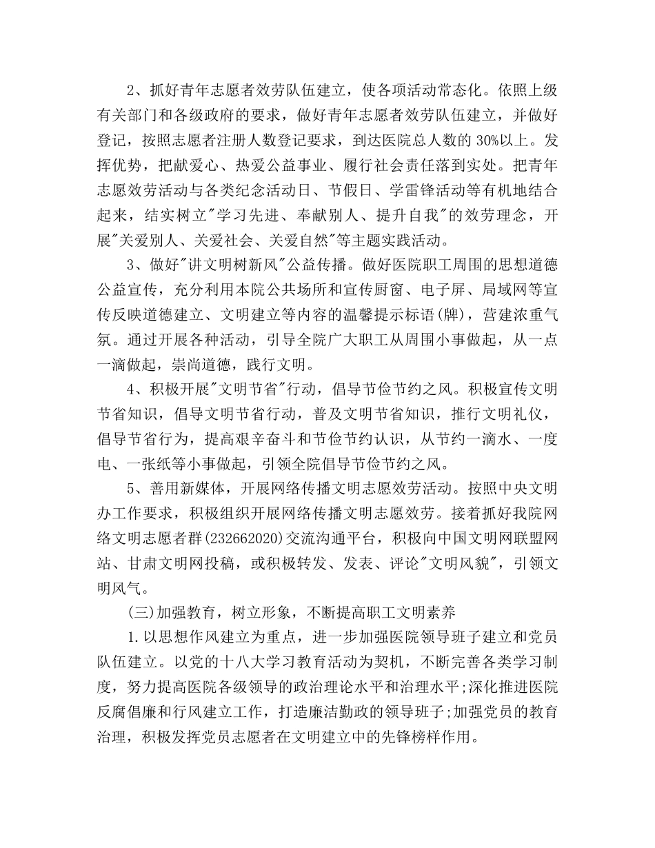 医院精神文明建设工作参考计划范文(1) _第2页